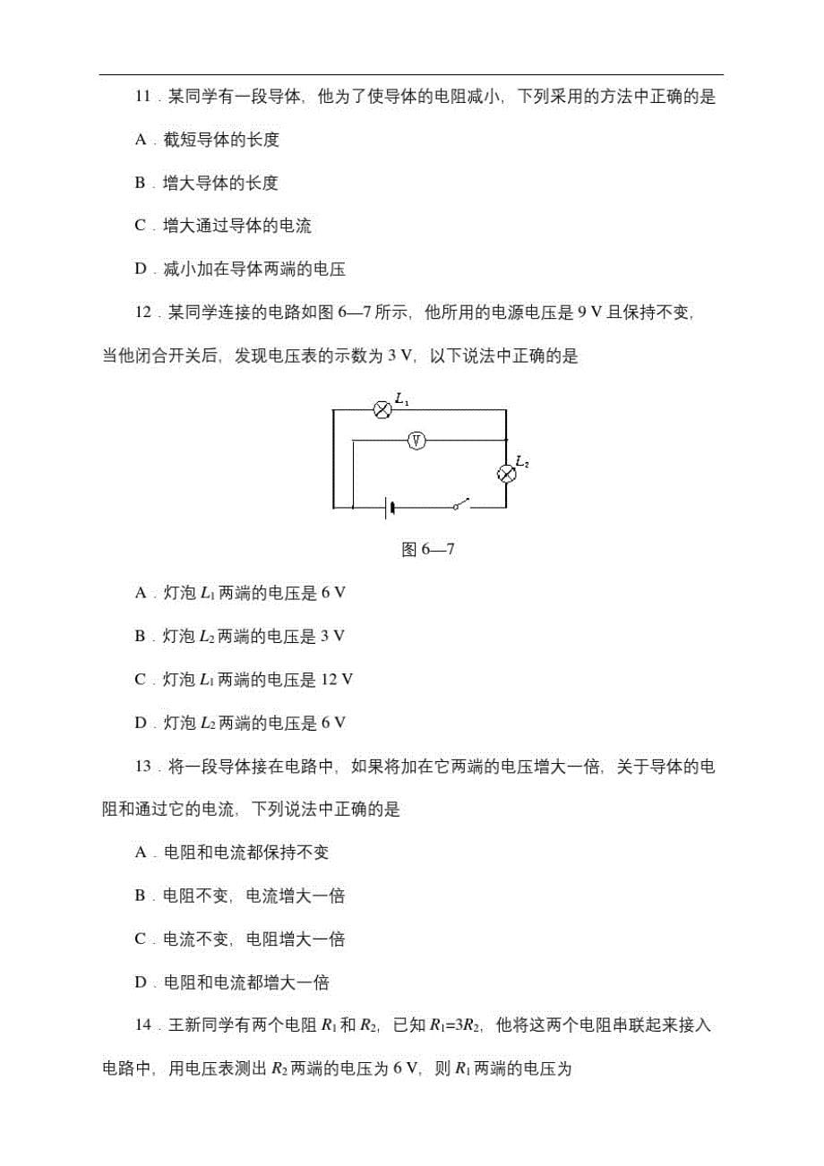 人教版九年级物理欧姆定律测试题精品_第5页