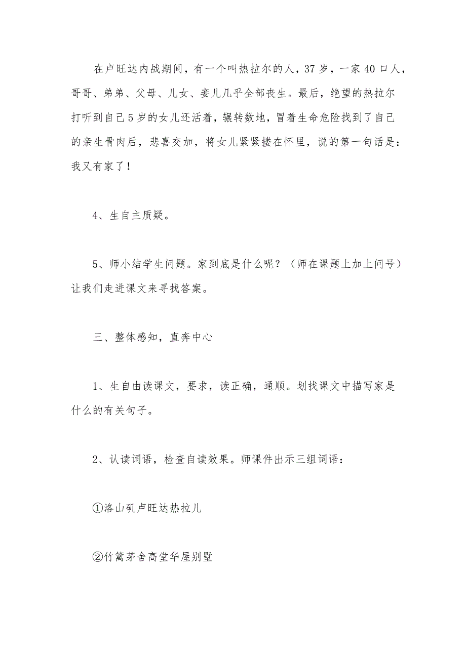 【部编】沪教版三年级语文下册教案 家是什么_第3页