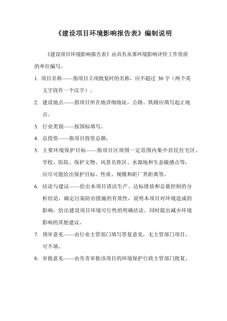 佳兴包装材料有限公司吸塑包装材料、珍珠棉的生产加工建设项目环境影响报告表_第2页