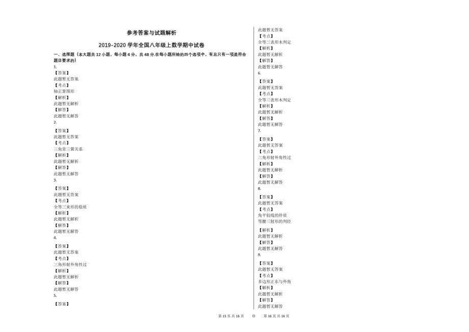 2019-2020学年全国八年级上数学期中试卷精品_第5页