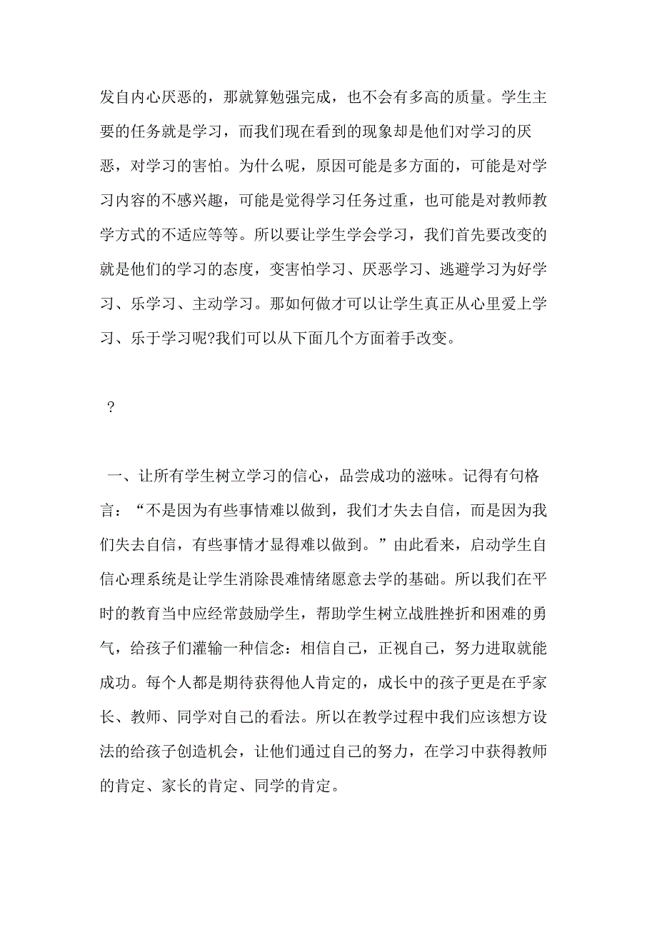 对于小学教师读书心得2020_第2页