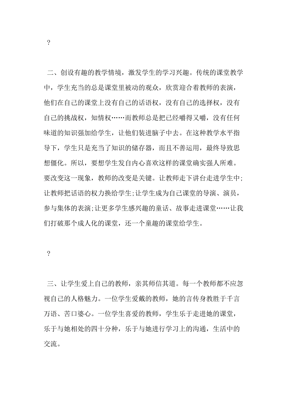 对于小学教师读书心得2020_第3页