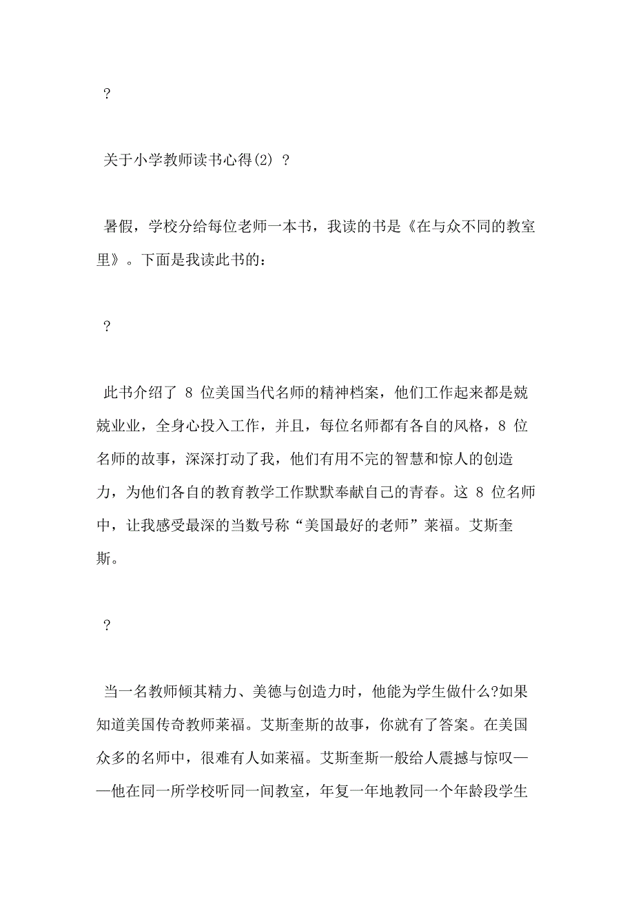 对于小学教师读书心得2020_第4页