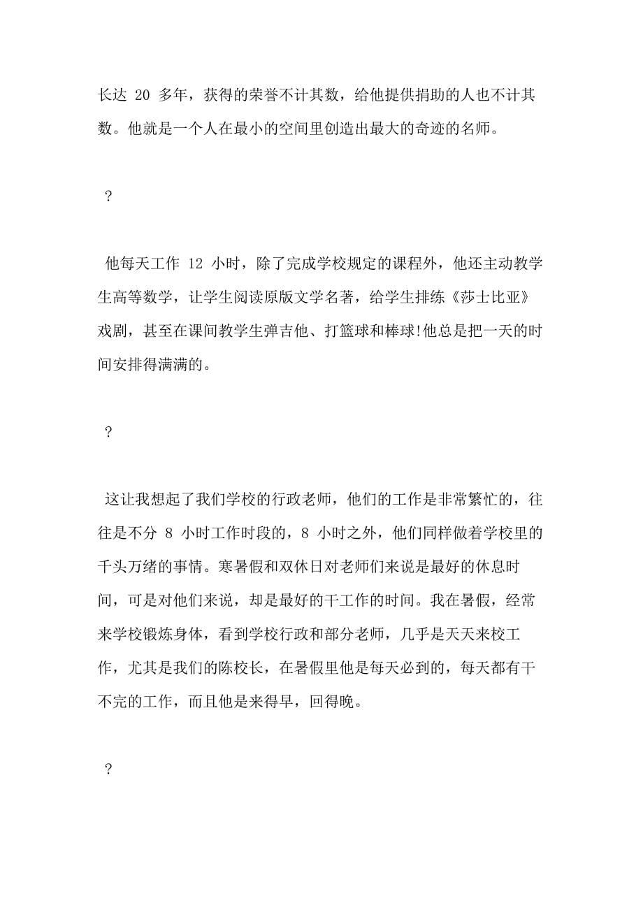 对于小学教师读书心得2020_第5页