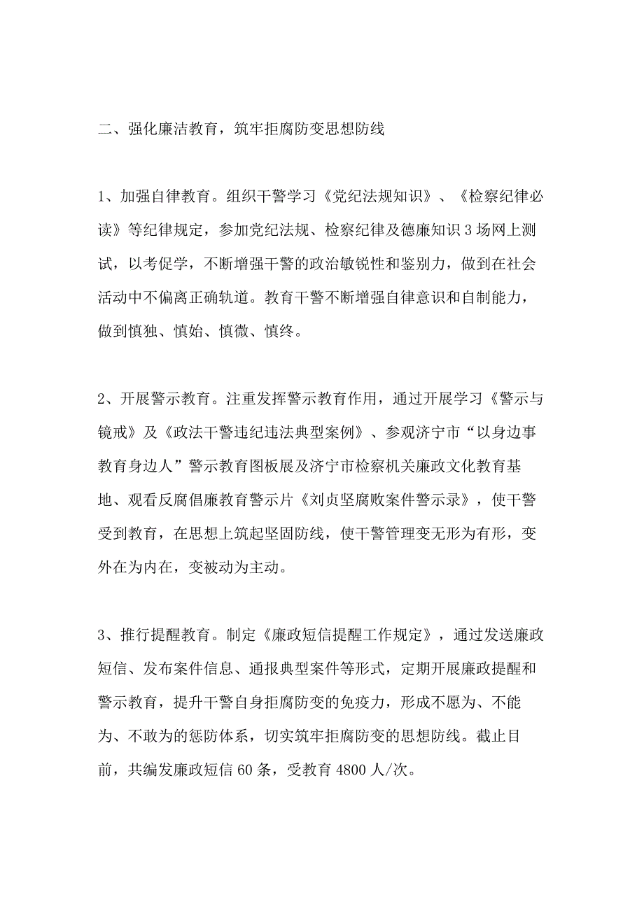 履行党风廉政建设主体责任情况报告工作报告_第4页