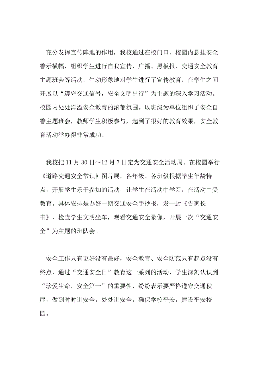 安全教育活动总结模板集合2020_第2页