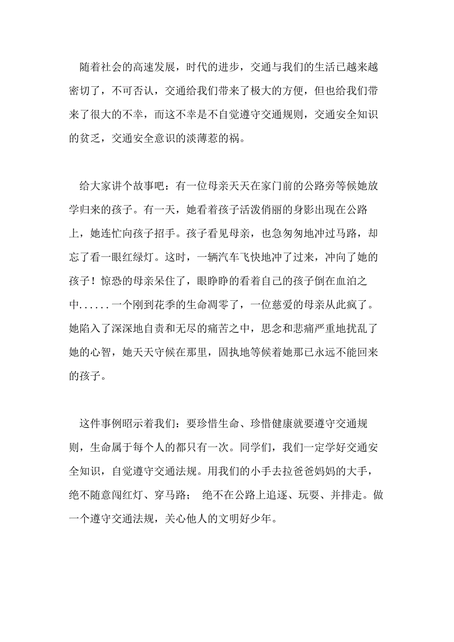 安全教育活动总结模板集合2020_第3页