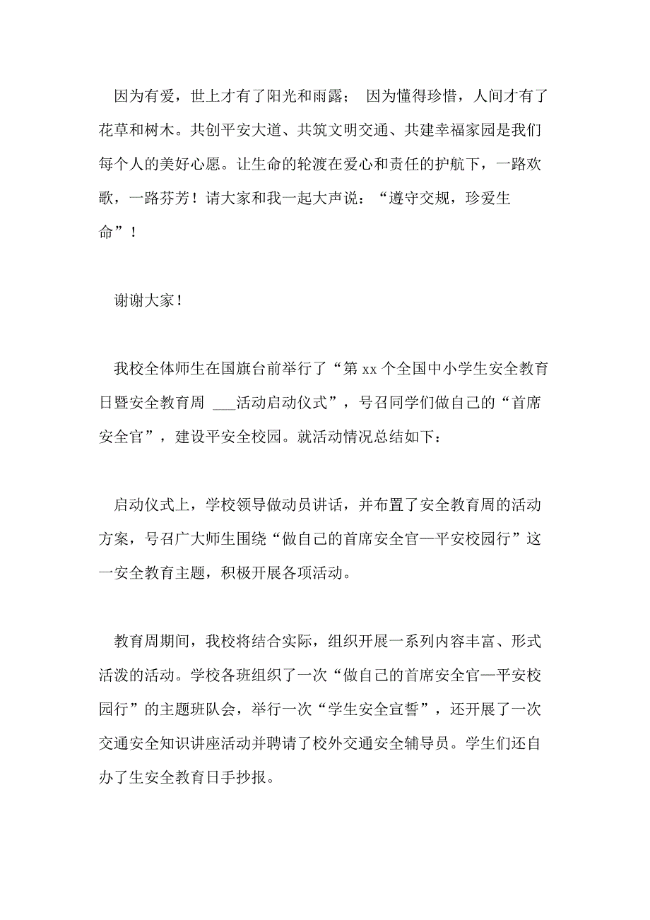 安全教育活动总结模板集合2020_第4页