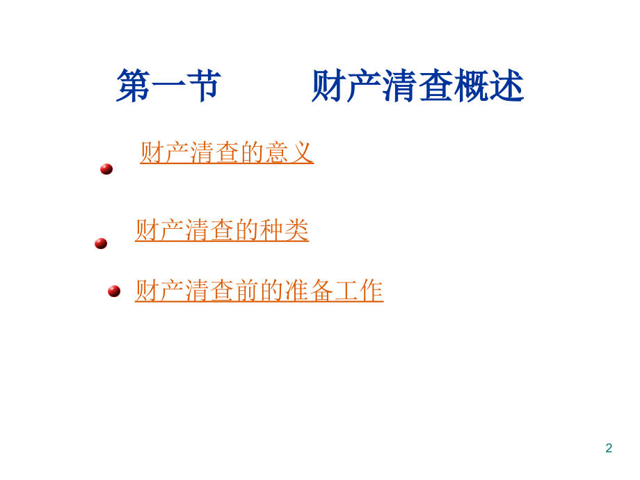 基础会计学&amp#183;第10章ppt课件_第2页