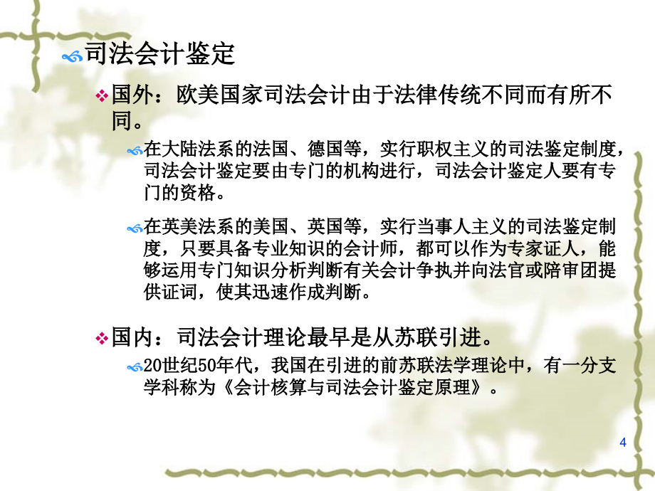 《司法会计的概念》ppt课件_第4页