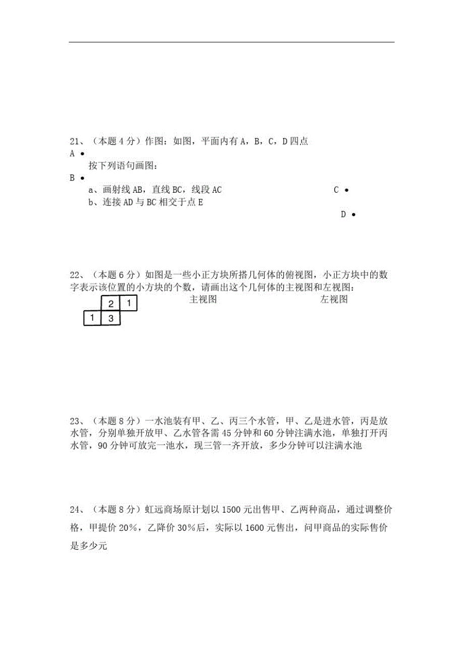 人教版七年级上数学期末测试题及答案精品_第4页