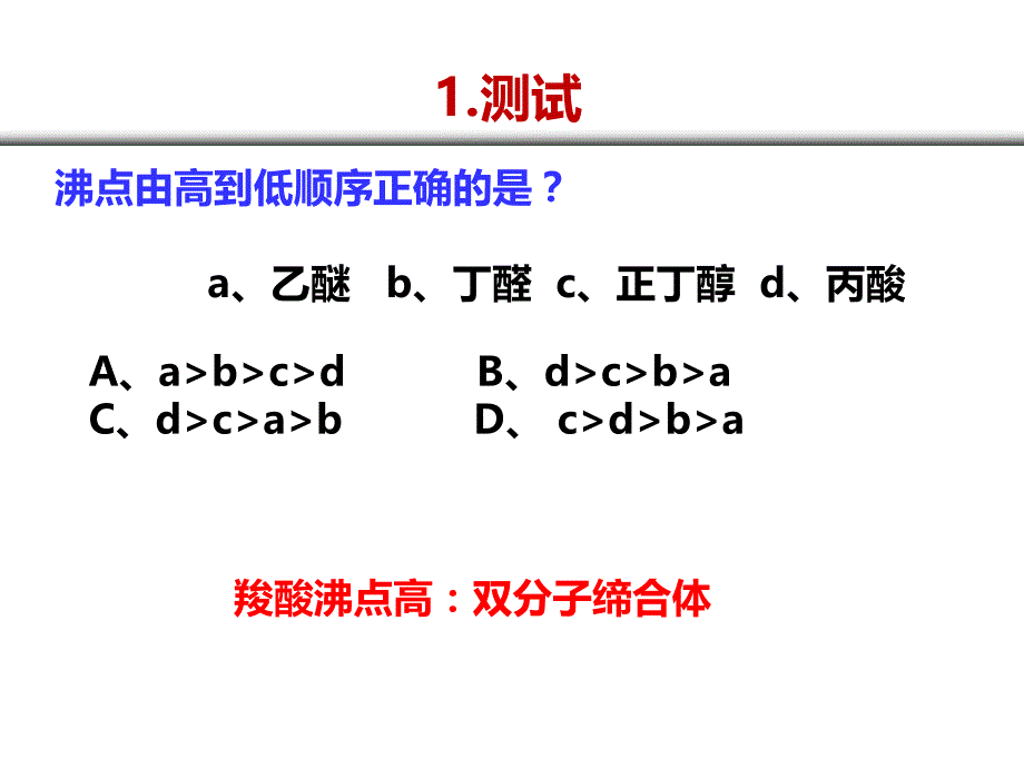 医用有机化学 ：第八章羧酸及羧酸衍生物第九章取代羧酸_第2页