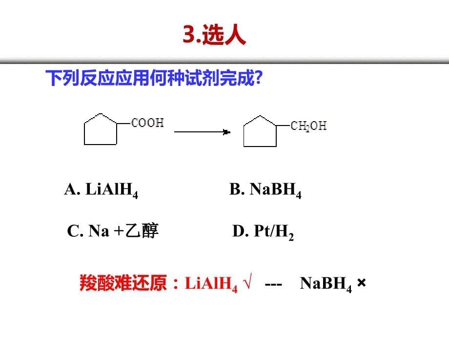 医用有机化学 ：第八章羧酸及羧酸衍生物第九章取代羧酸_第5页