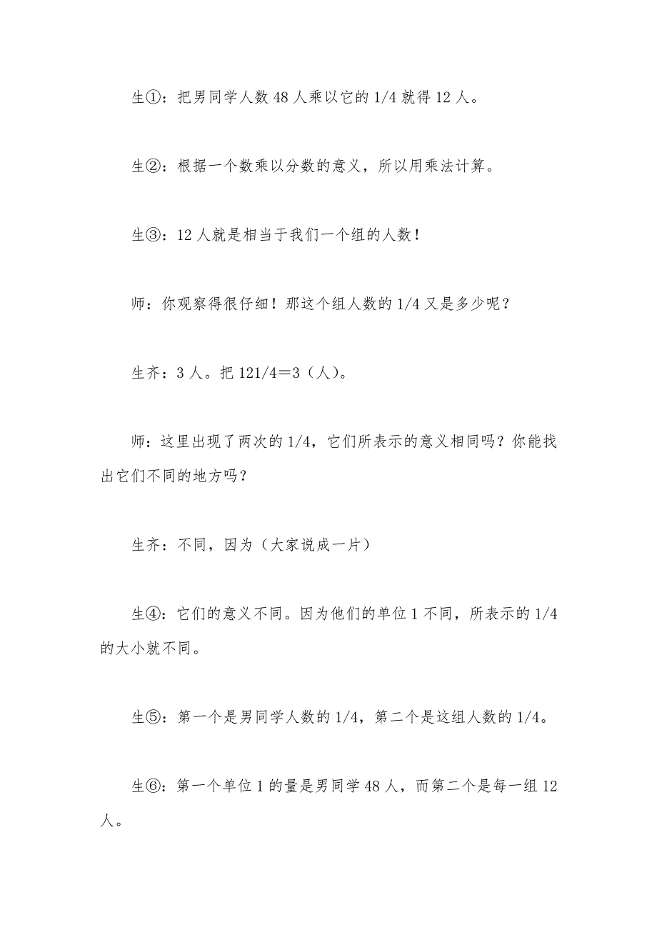 【部编】苏教版六年级数学——分数乘法应用题”教学片断及反思_第2页