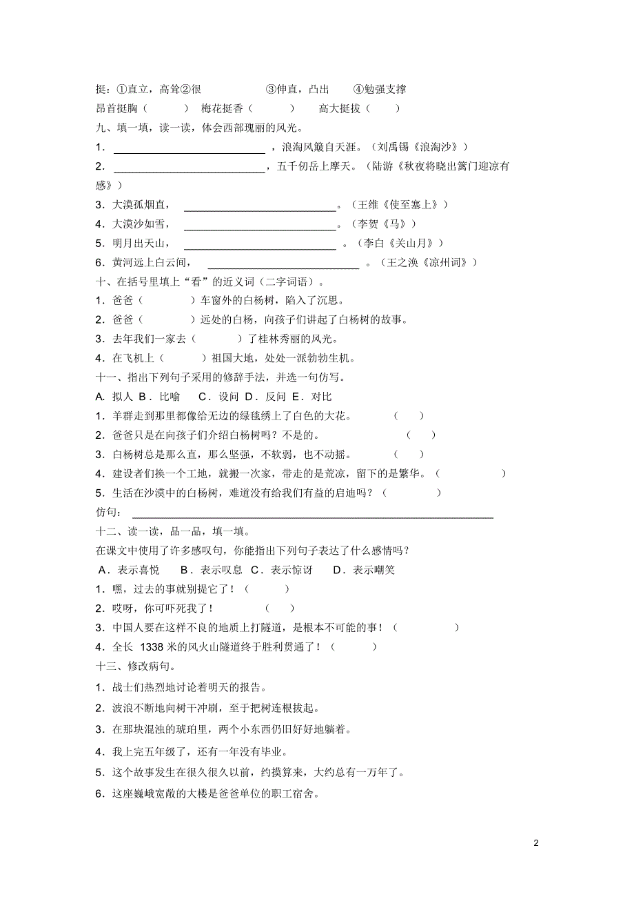 2020统编版部编版五年级下册语文一单元测试题及答案_第2页