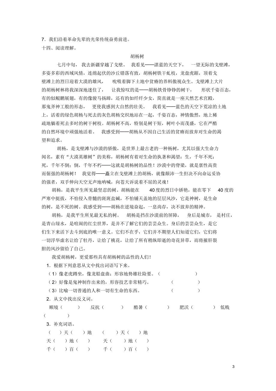 2020统编版部编版五年级下册语文一单元测试题及答案_第3页