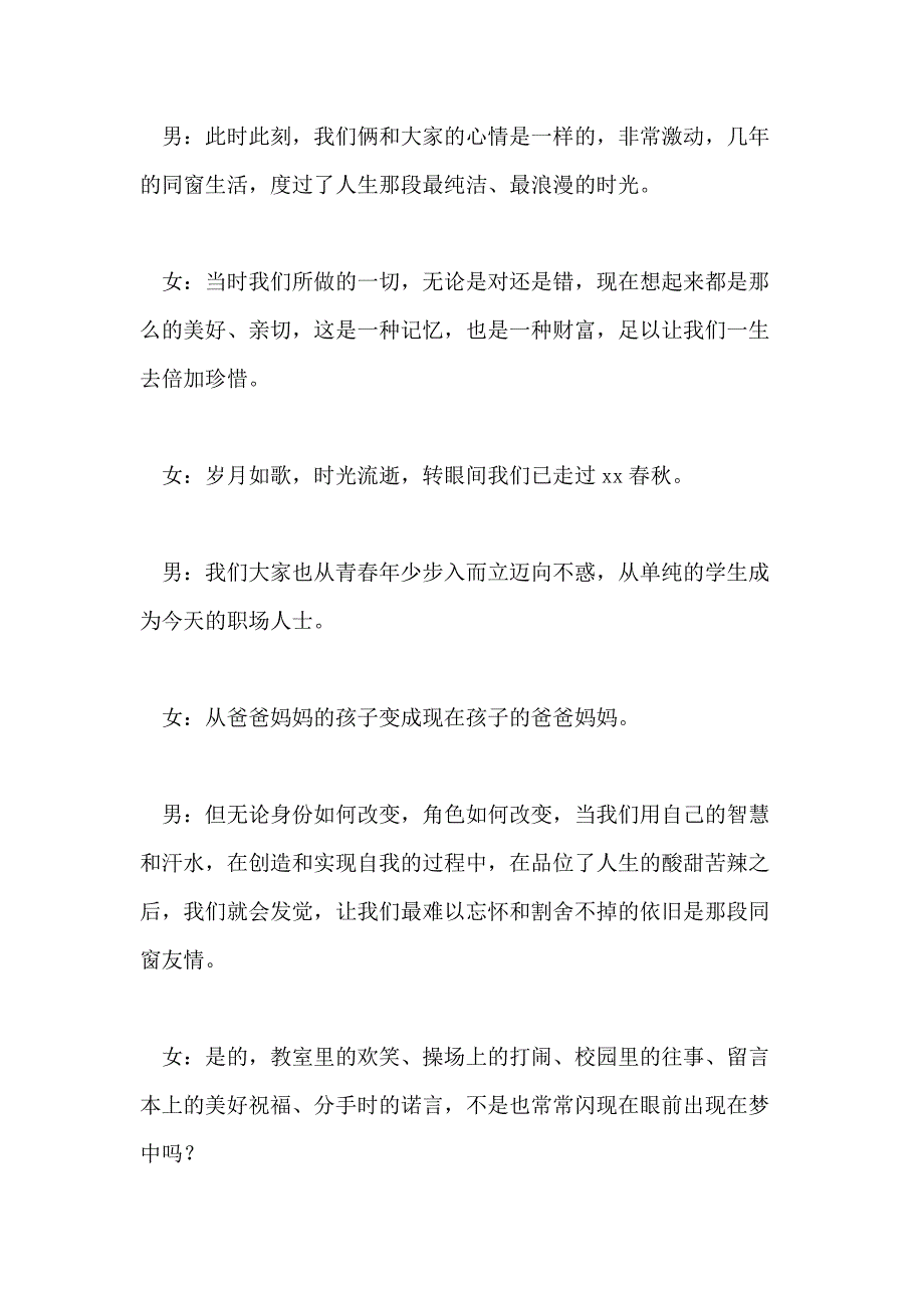 小学同学聚会主持词2020_第2页