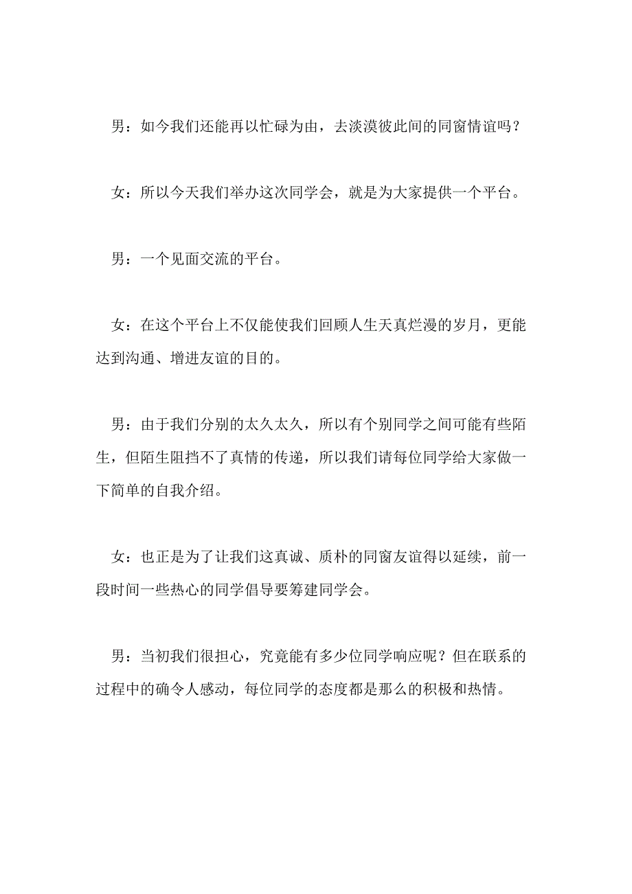 小学同学聚会主持词2020_第3页