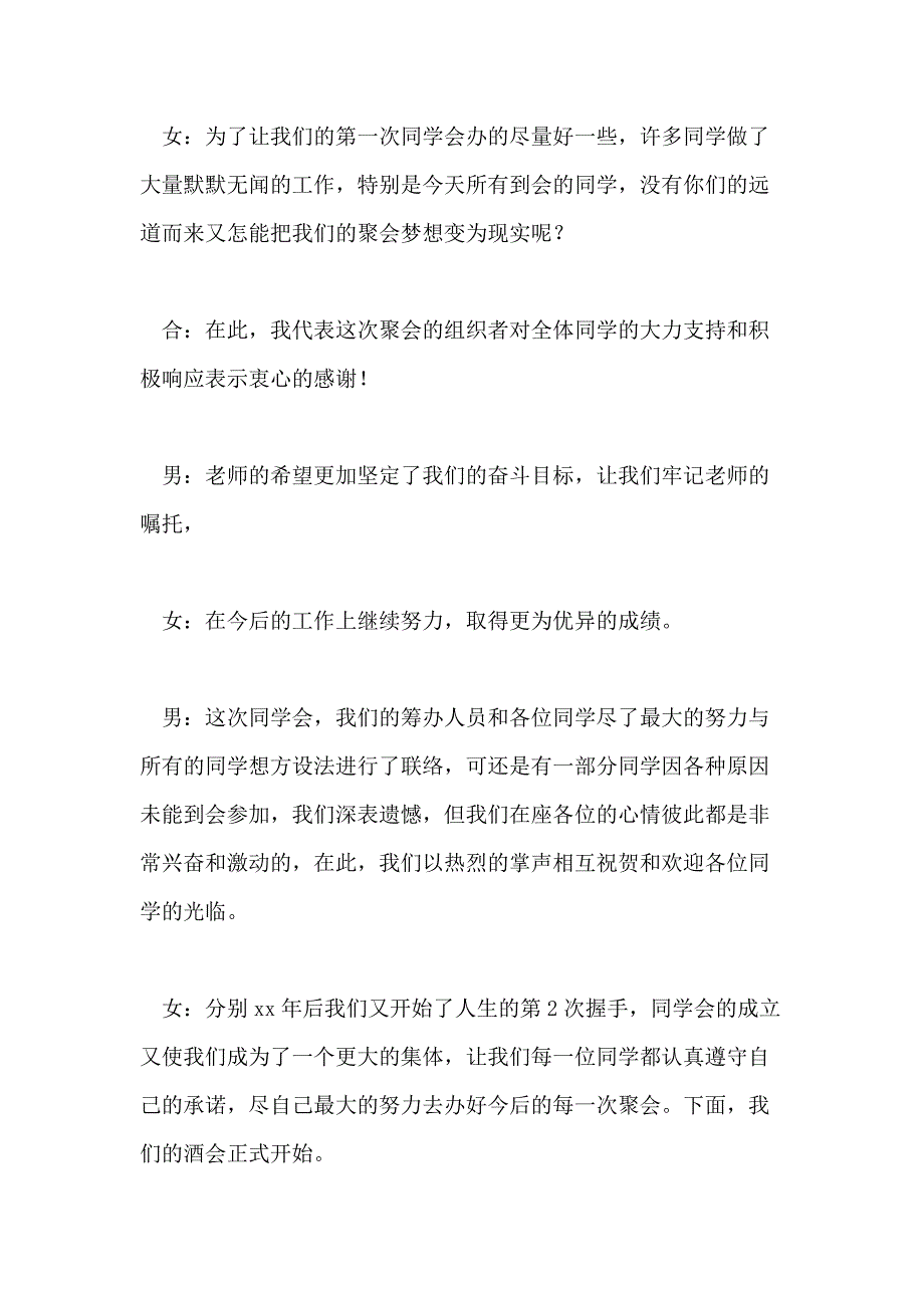 小学同学聚会主持词2020_第4页