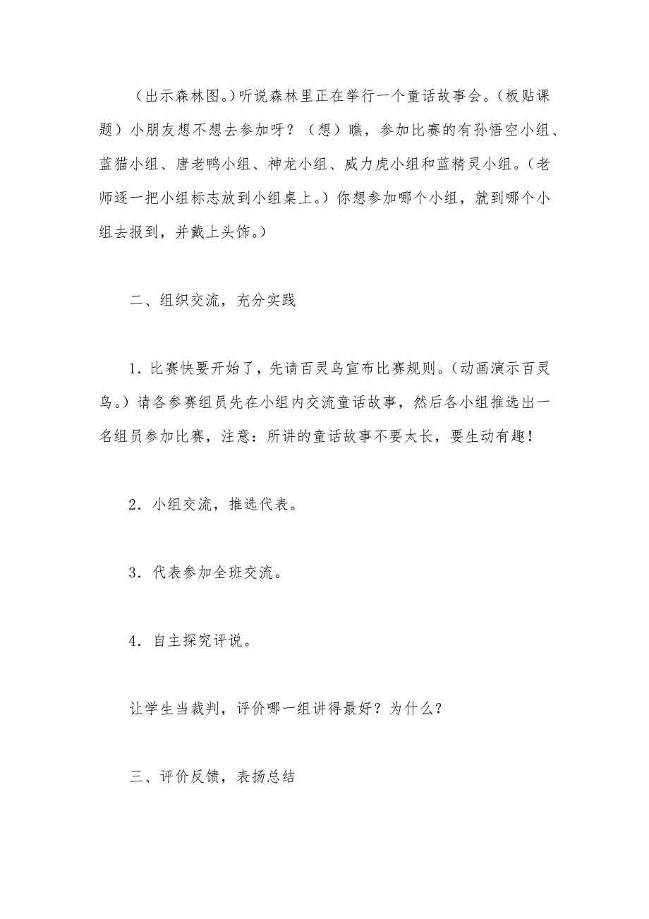 【部编】苏教版小学语文二年级教案——《练习二》（讲童话故事）口语交际教学设计_第3页