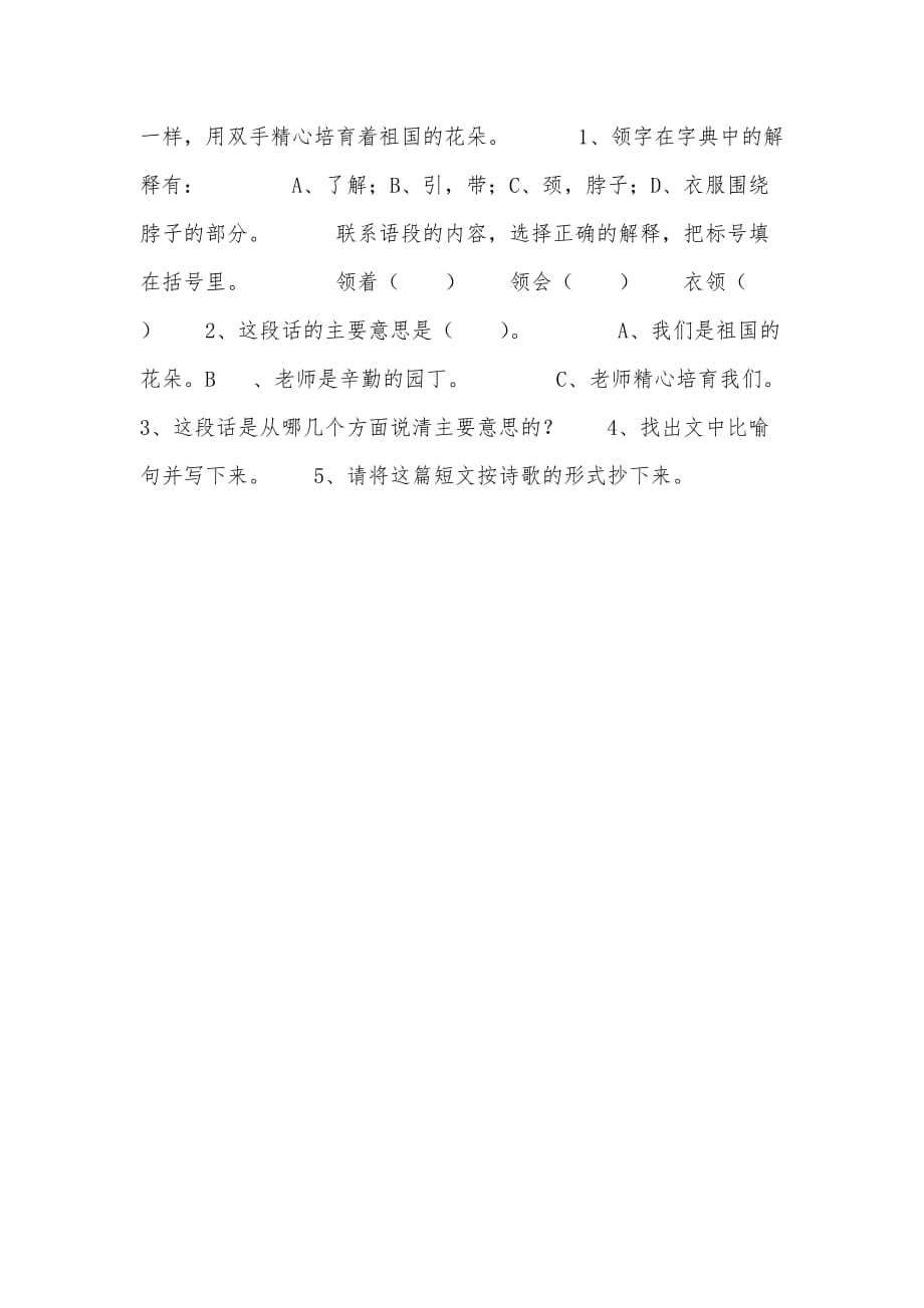 【部编】小学语文四年级练习设计——《长江之歌》练习设计之一_第2页