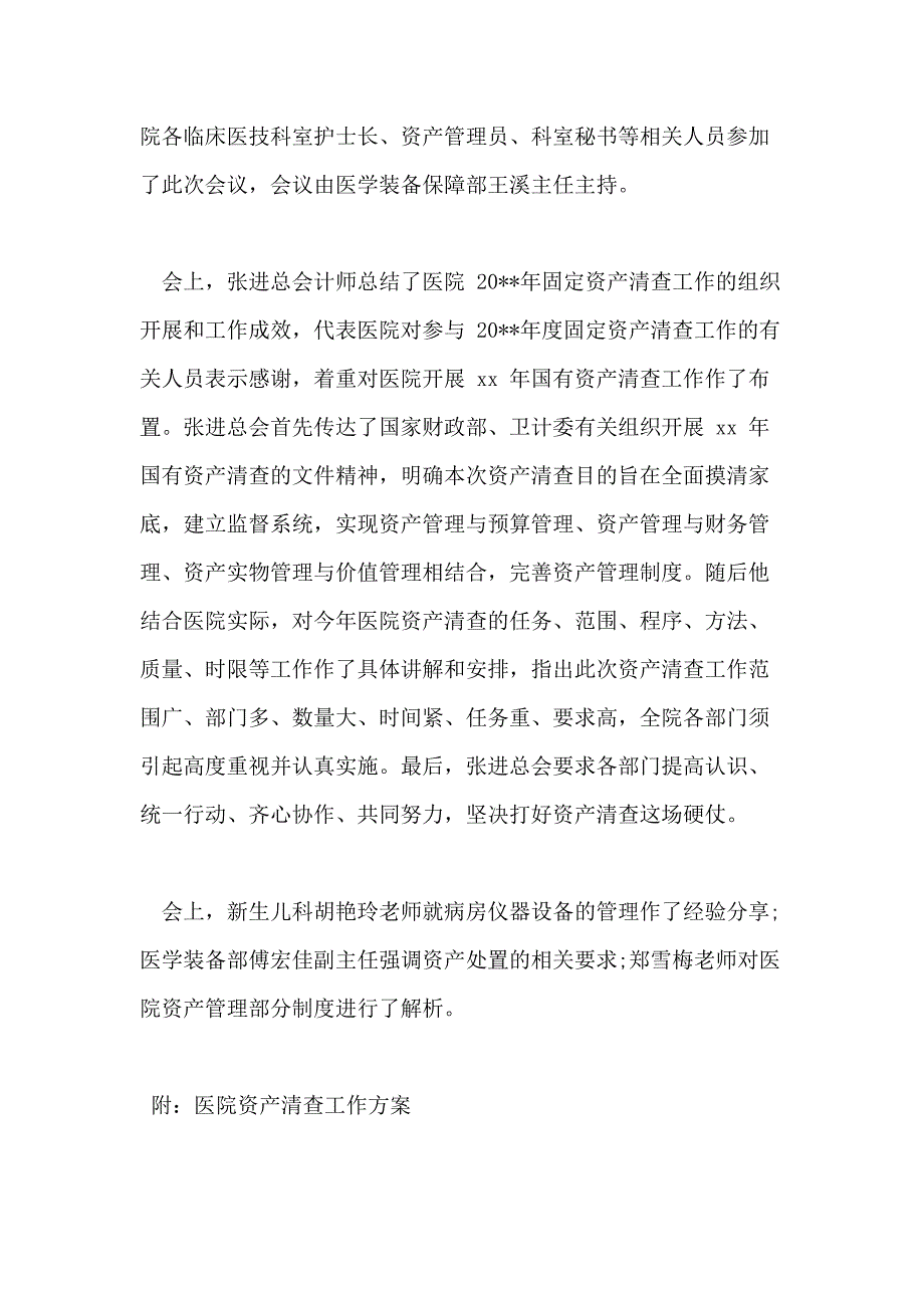 对于医院资产采购自查整改报告_第3页