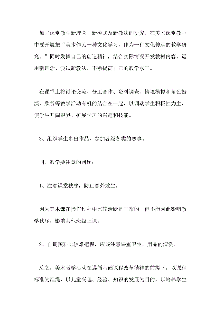 小学教师个人工作计划2020年汇总方案_第3页