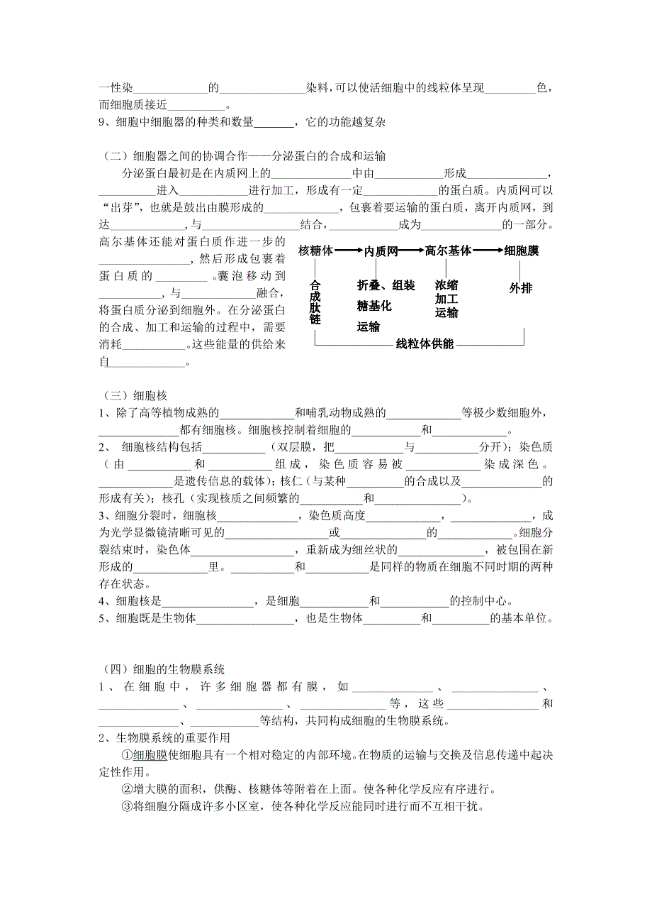 细胞器&细胞核_第2页