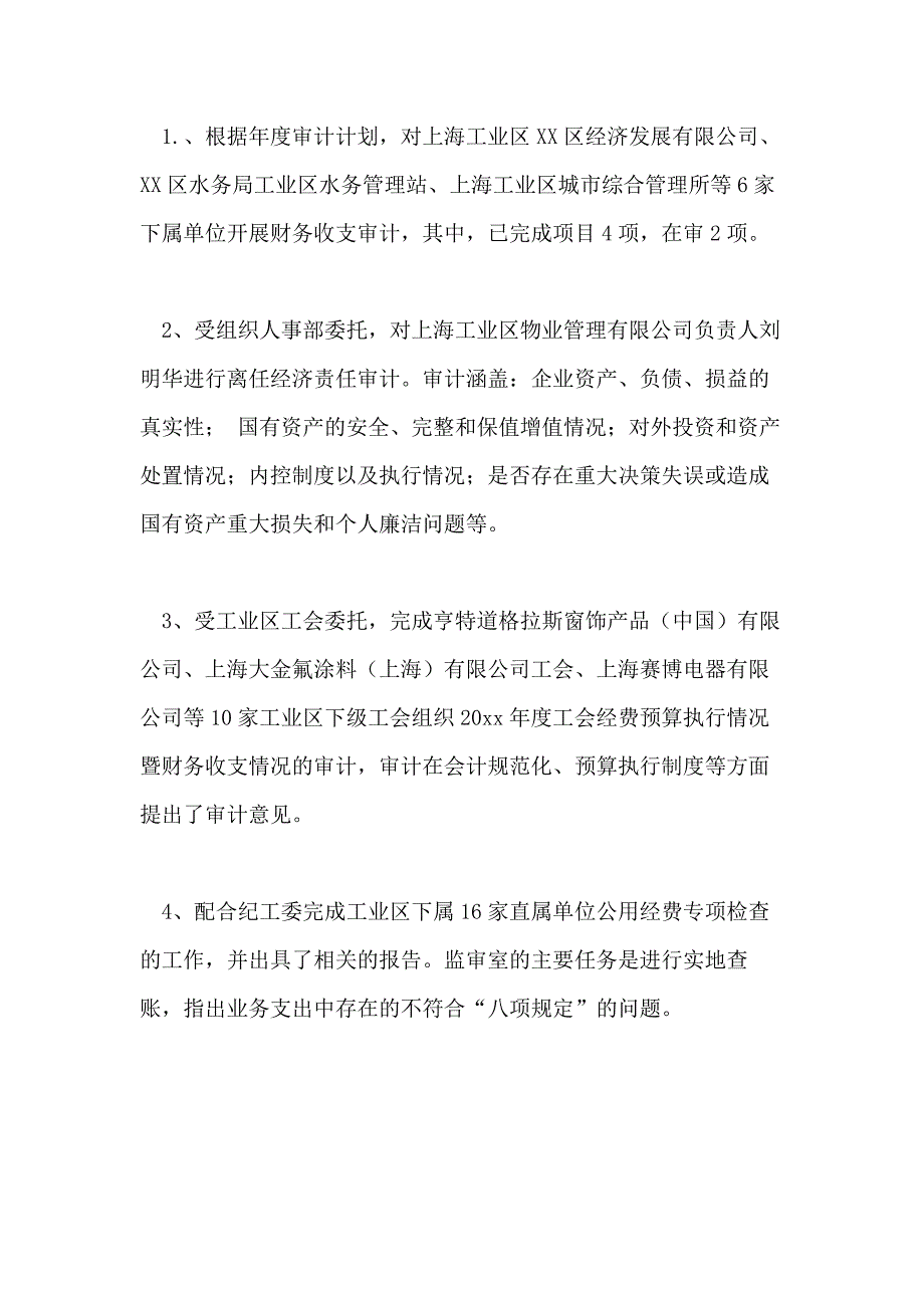 审计年度总结3篇_第2页