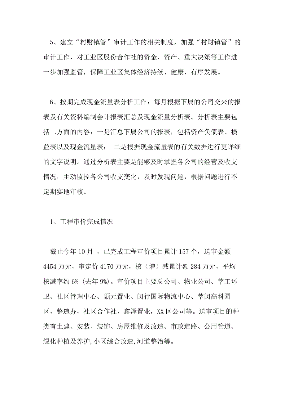 审计年度总结3篇_第3页