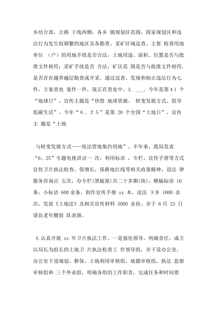 工作报告职述述廉报告年领导个人(国土局长)_第4页