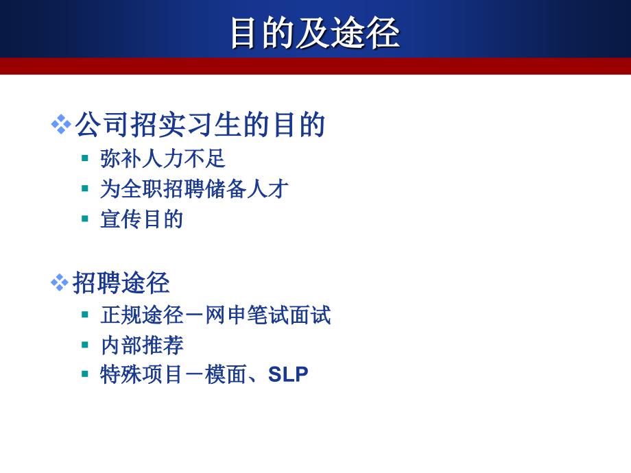 大会计师事务所实习总结、获得实习途径ppt课件_第4页