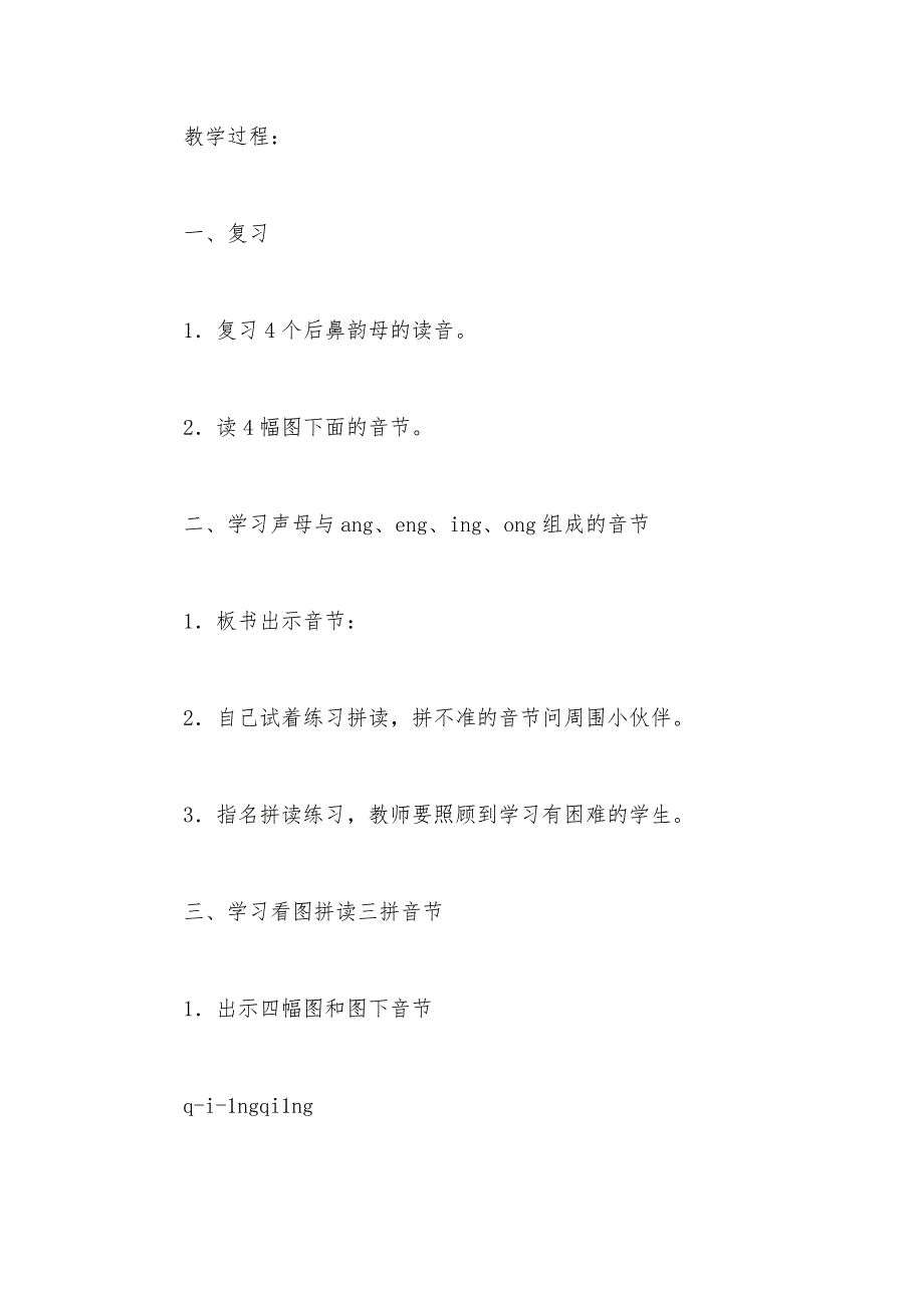【部编】汉语拼音14（二）_第2页