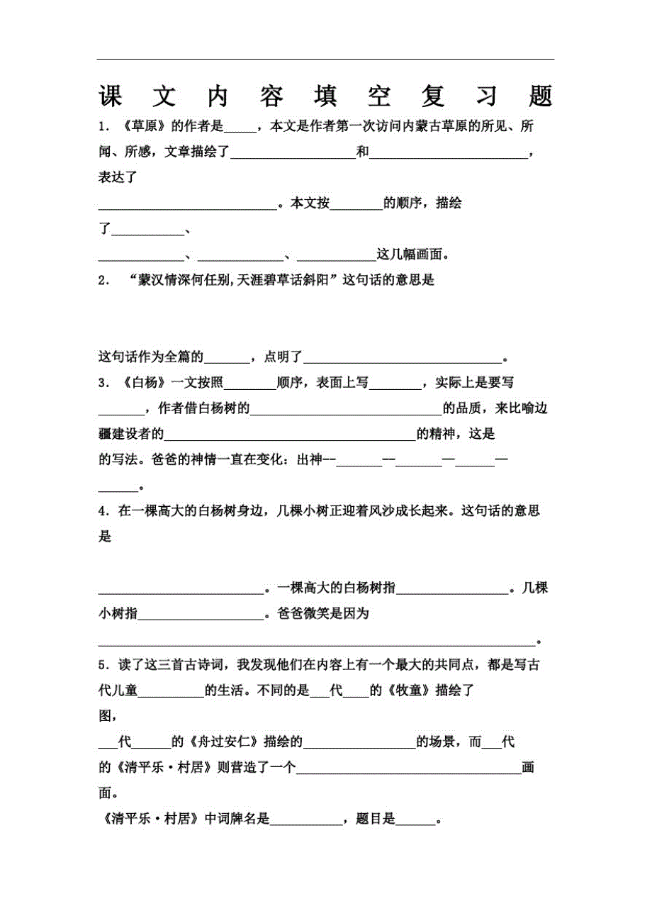 人教版五年级下册课文内容填空复习题附答案精品_第2页