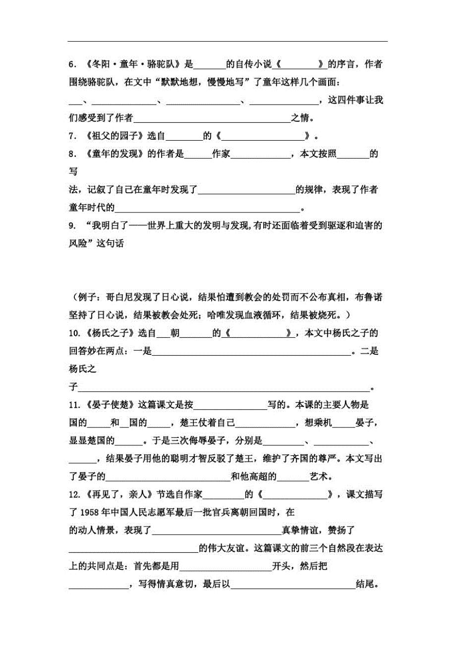 人教版五年级下册课文内容填空复习题附答案精品_第3页