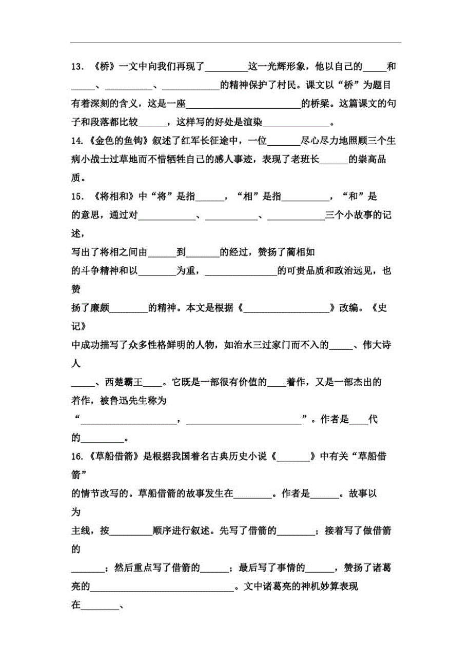 人教版五年级下册课文内容填空复习题附答案精品_第4页