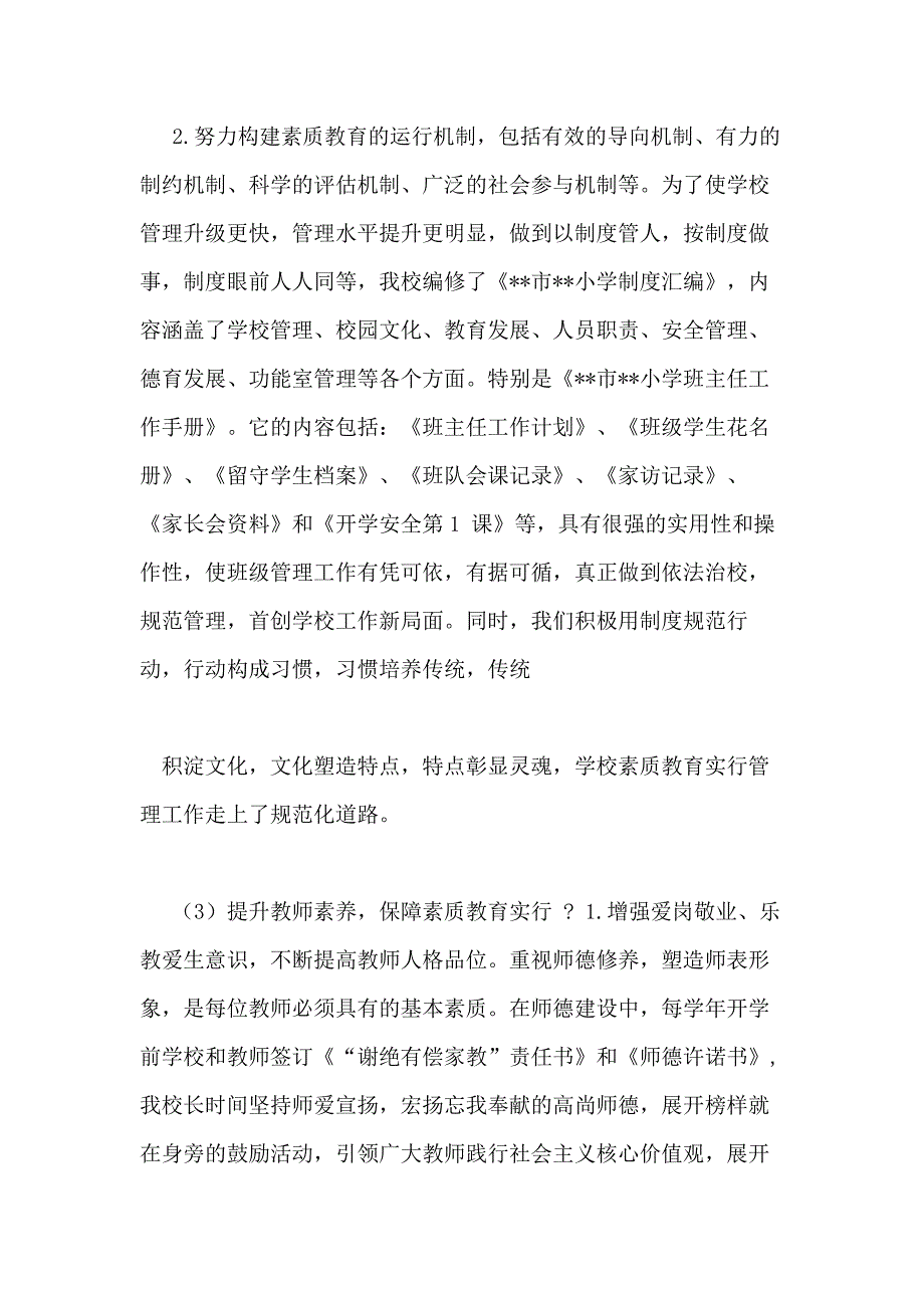 小学提升学校品质建设汇报材料_第3页