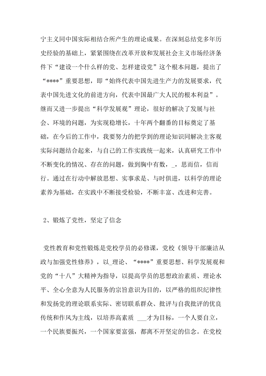 党员培训个人感悟范例_第4页