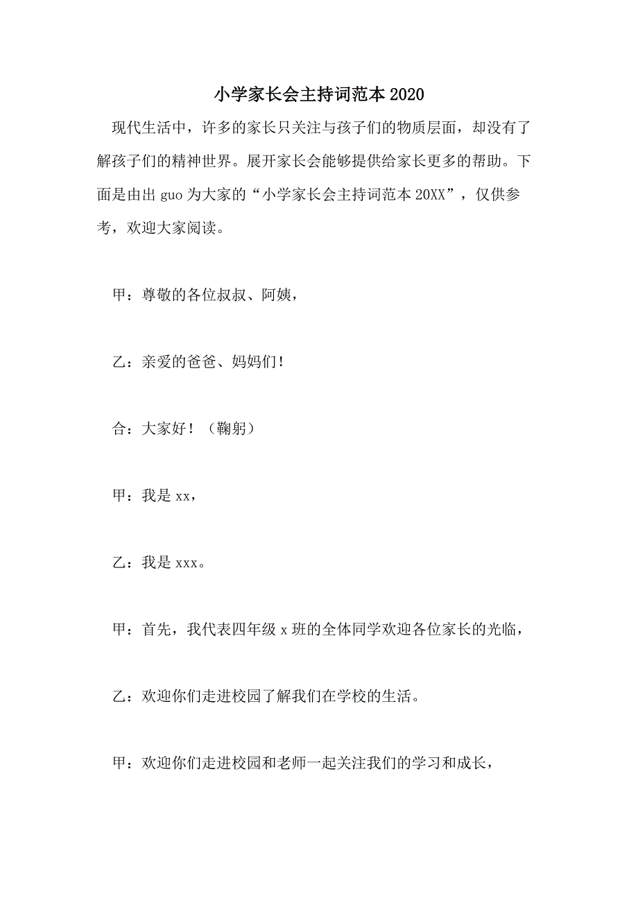 小学家长会主持词范本2020_第1页