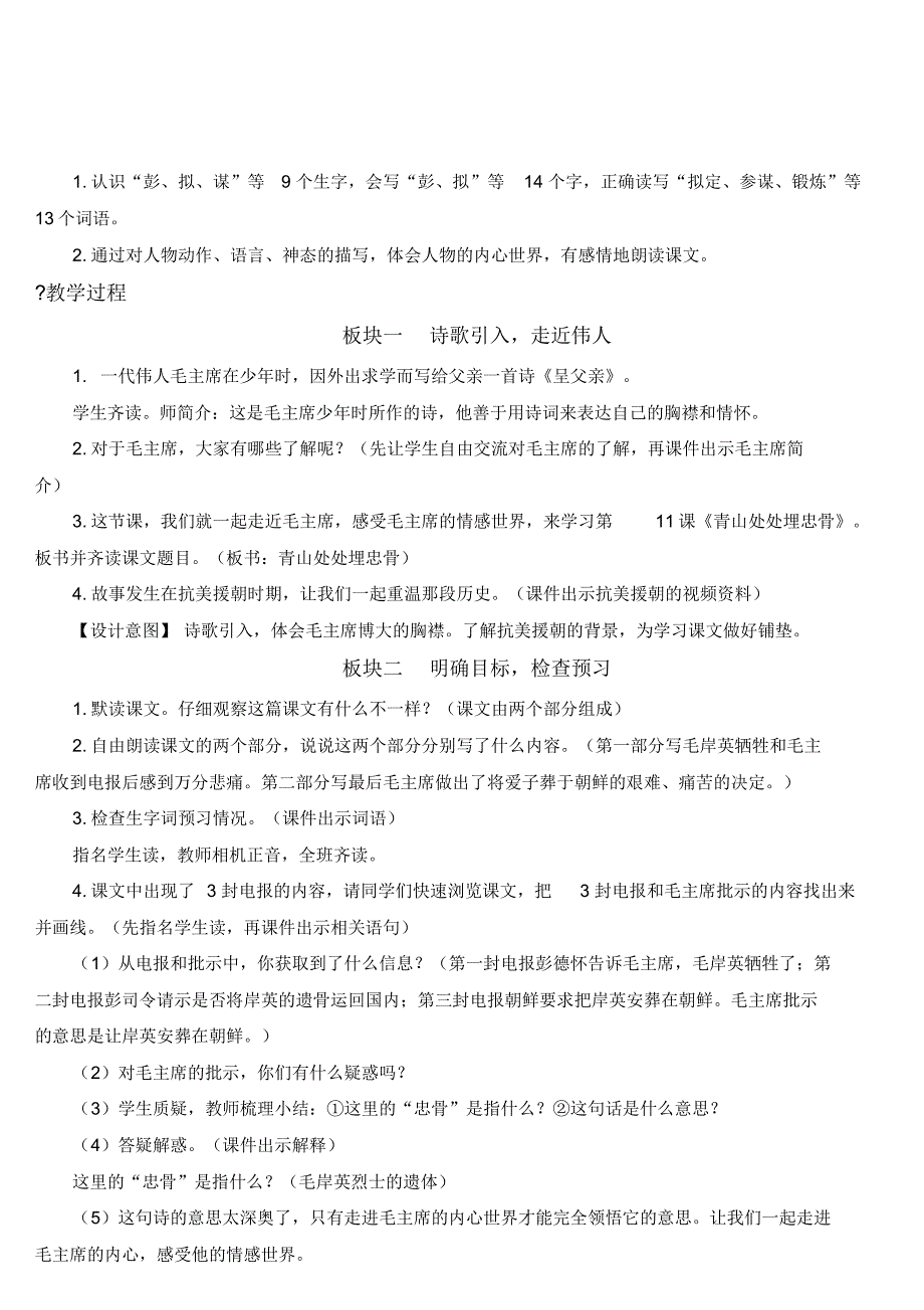 2020统编教材部编版五年级下册语文10青山处处埋忠骨【教案】_第2页