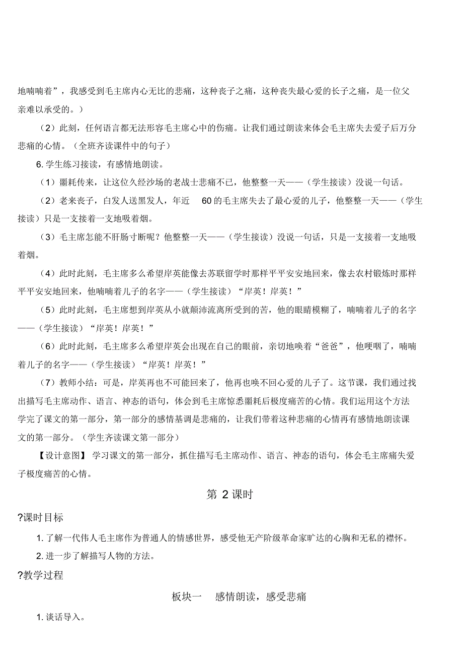 2020统编教材部编版五年级下册语文10青山处处埋忠骨【教案】_第4页