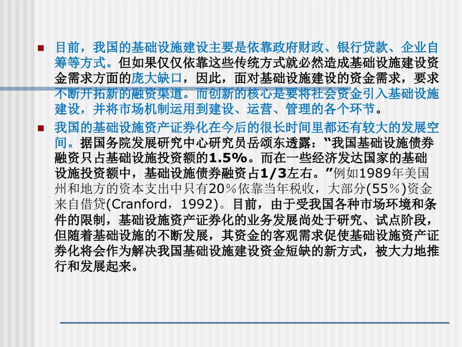 基础设施项目资产证券化ppt课件_第4页