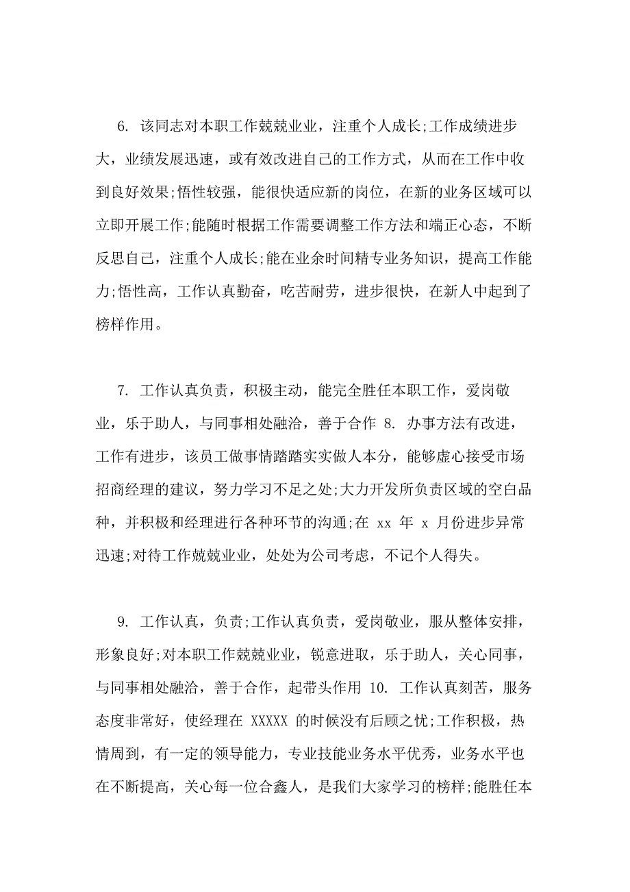 员工工作建议评语_第2页