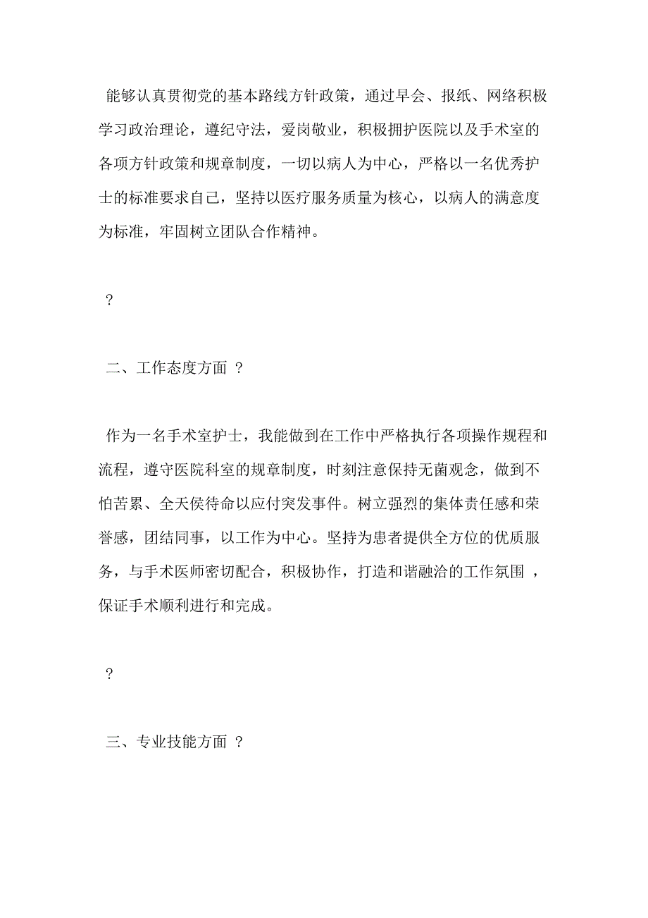 护士年度考核工作总结2020_第4页