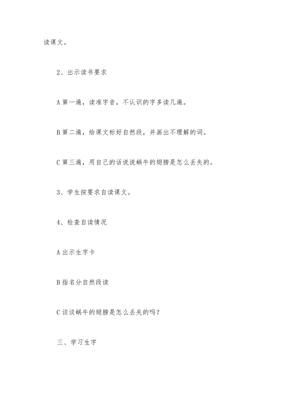 【部编】苏教版小学语文二年级教案——《蜗牛的奖杯》教学设计二_第3页