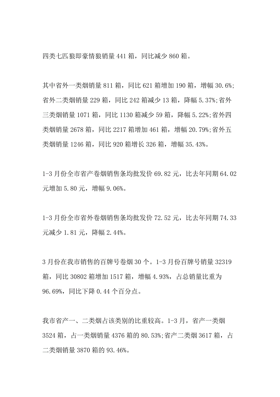 季度总结致辞合集800字_第4页