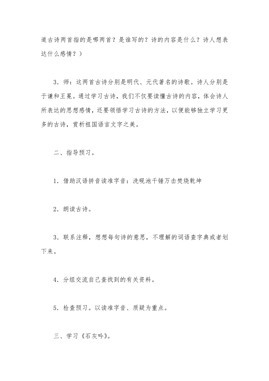 【部编】苏教版六年级语文——《古诗两首》教学设计_第2页