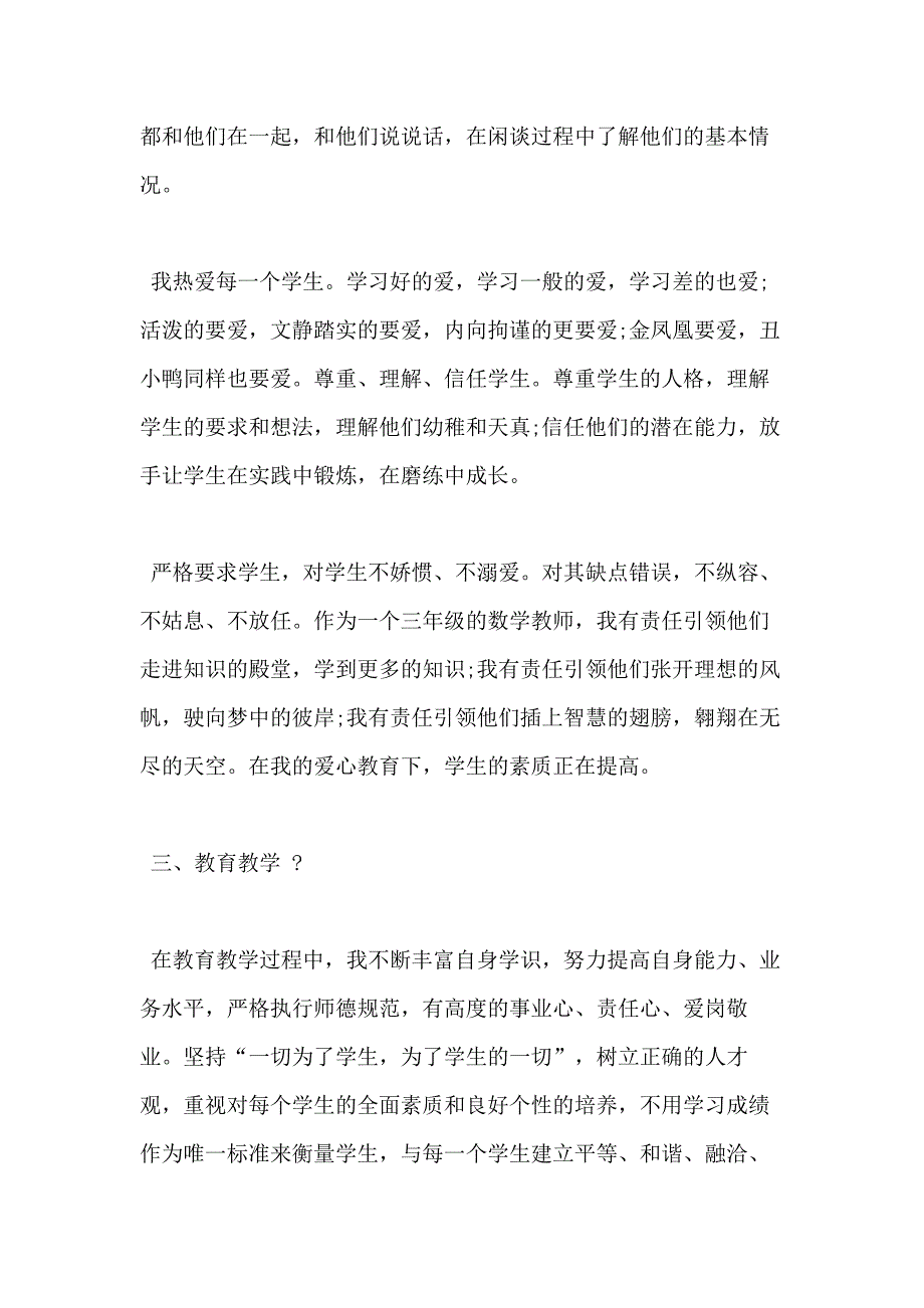 小学教师师德考核个人总结例文_第4页