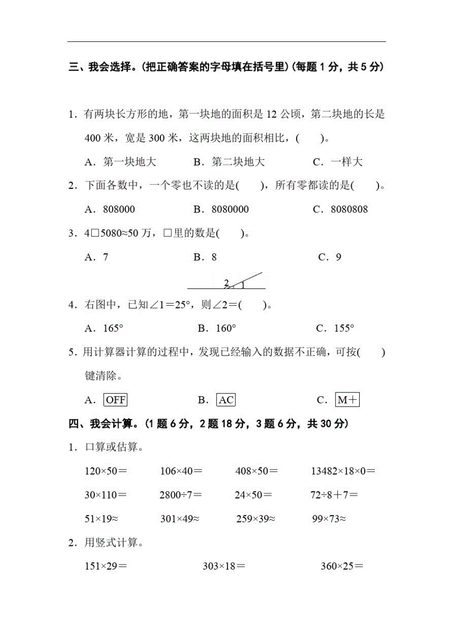 四年级第一学期数学期中测试卷(成都名校)精品_第3页