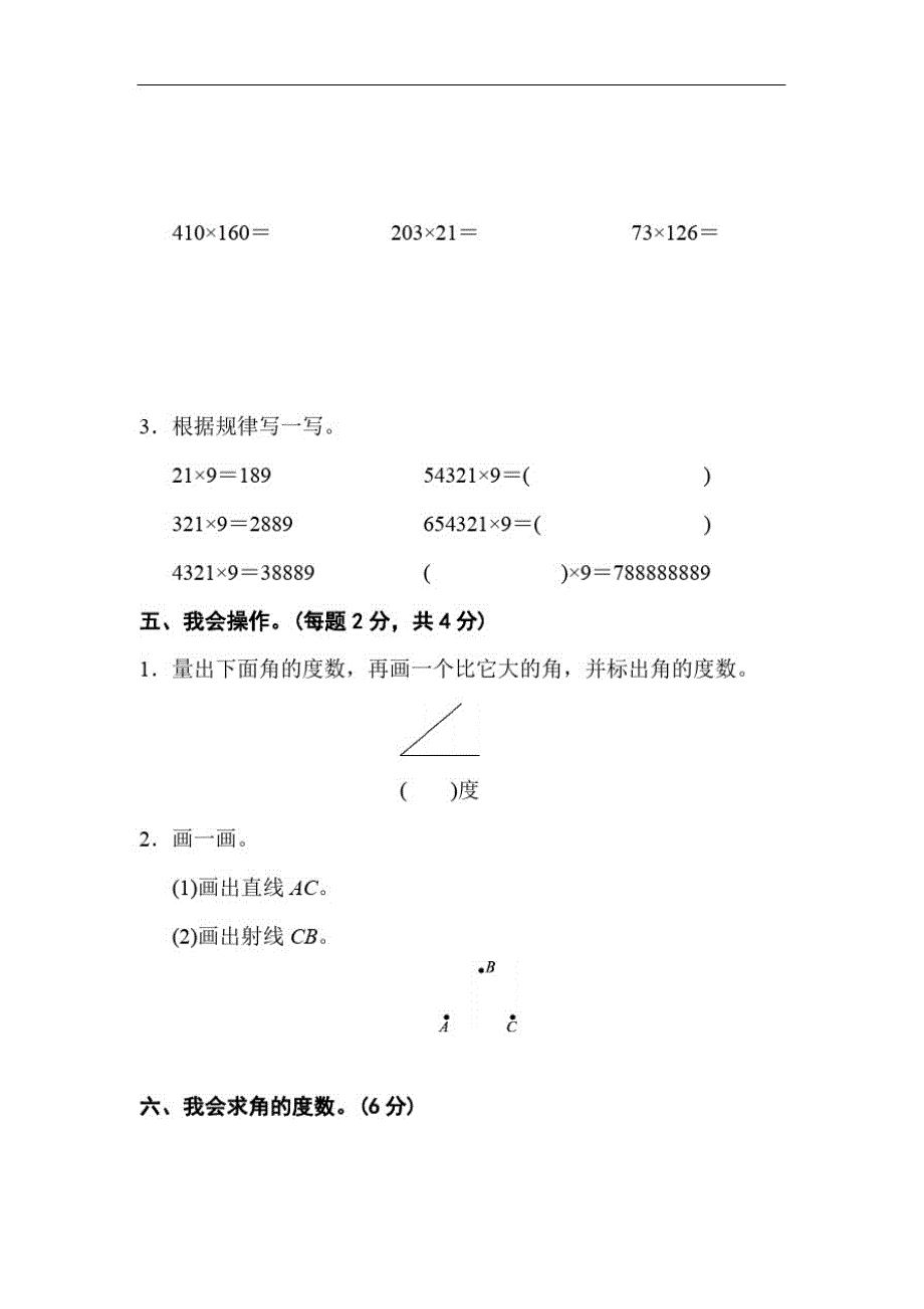 四年级第一学期数学期中测试卷(成都名校)精品_第4页